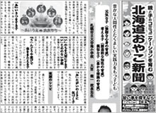 北海道おやこ新聞 小学生版 2021年12月号